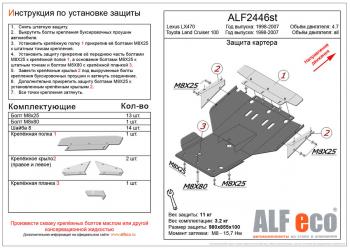 4 999 р. Защита картера (V-4,2D; 4,7) ALFECO  Toyota Land Cruiser  100 (1998-2007) дорестайлинг, 1-ый рестайлинг, 2-ой рестайлинг (сталь 2 мм)  с доставкой в г. Йошкар-Ола. Увеличить фотографию 1