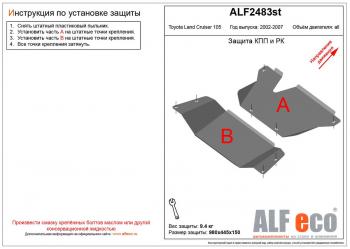 4 999 р. Защита КПП и РК (2 части) (V-4,2D;4,5;4,7) ALFECO  Toyota Land Cruiser  J105 (1998-2007) (сталь 2 мм)  с доставкой в г. Йошкар-Ола. Увеличить фотографию 1