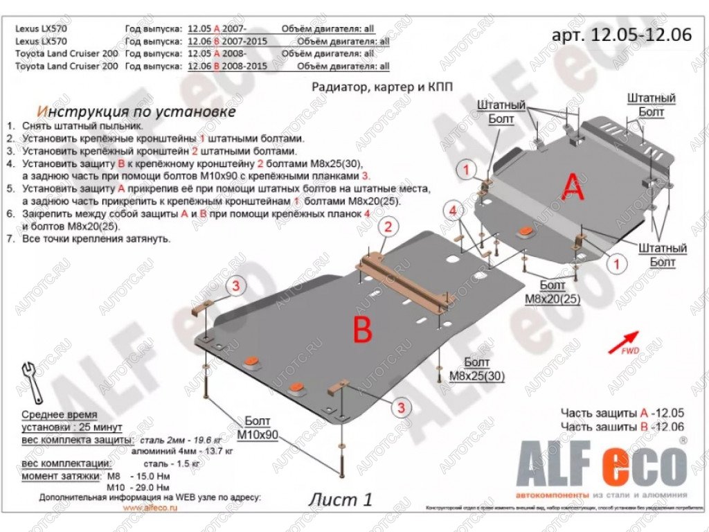 10 799 р. Защита радиатора, картера и кпп (2 части) (V-all) ALFECO  Toyota Land Cruiser  200 (2007-2015) дорестайлинг, 1-ый рестайлинг (сталь 2 мм)  с доставкой в г. Йошкар-Ола