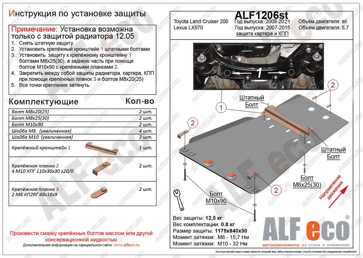 6 699 р. Защита картера и кпп (установка невозможна без ALF1205st) (V-all) ALFECO  Toyota Land Cruiser  200 (2007-2015) дорестайлинг, 1-ый рестайлинг (сталь 2 мм)  с доставкой в г. Йошкар-Ола