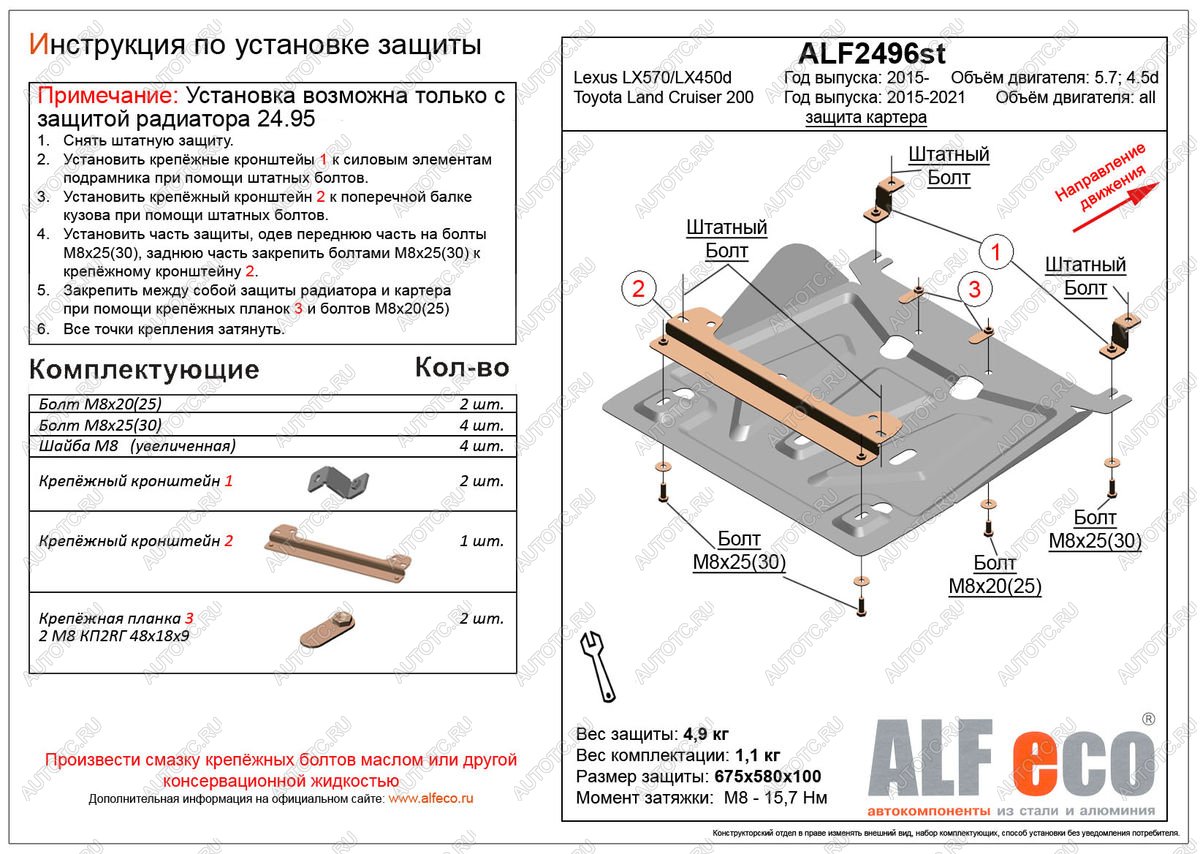 3 399 р. Защита картера (установка невозможна без ALF2495st) (V-all) ALFECO  Toyota Land Cruiser  200 (2015-2021) 2-ой рестайлинг (сталь 2 мм)  с доставкой в г. Йошкар-Ола