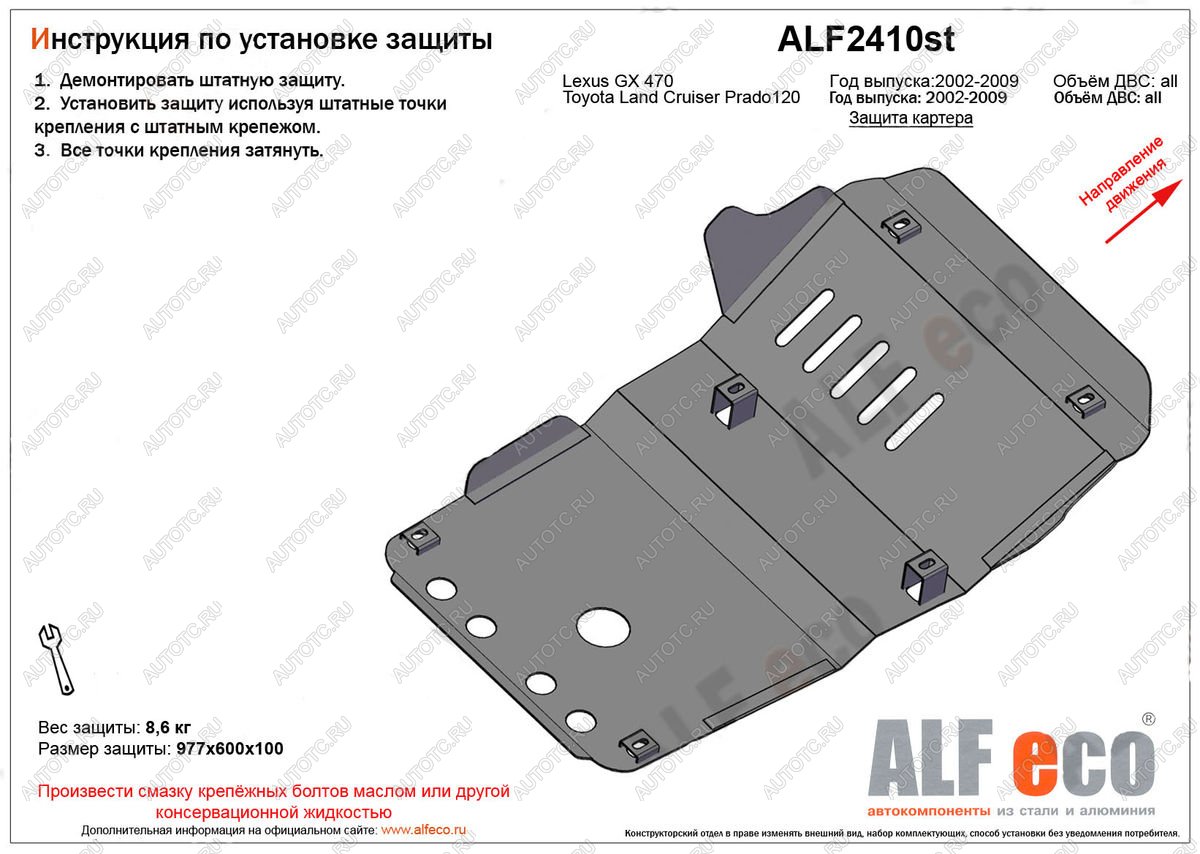 4 649 р. Защита картера (V-all) ALFECO  Toyota Land Cruiser Prado  J120 (2002-2009) (сталь 2 мм)  с доставкой в г. Йошкар-Ола