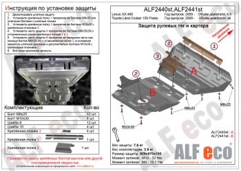 Защита картера (V-all) ALFECO Toyota Land Cruiser Prado J150 1-ый рестайлинг (2013-2017)