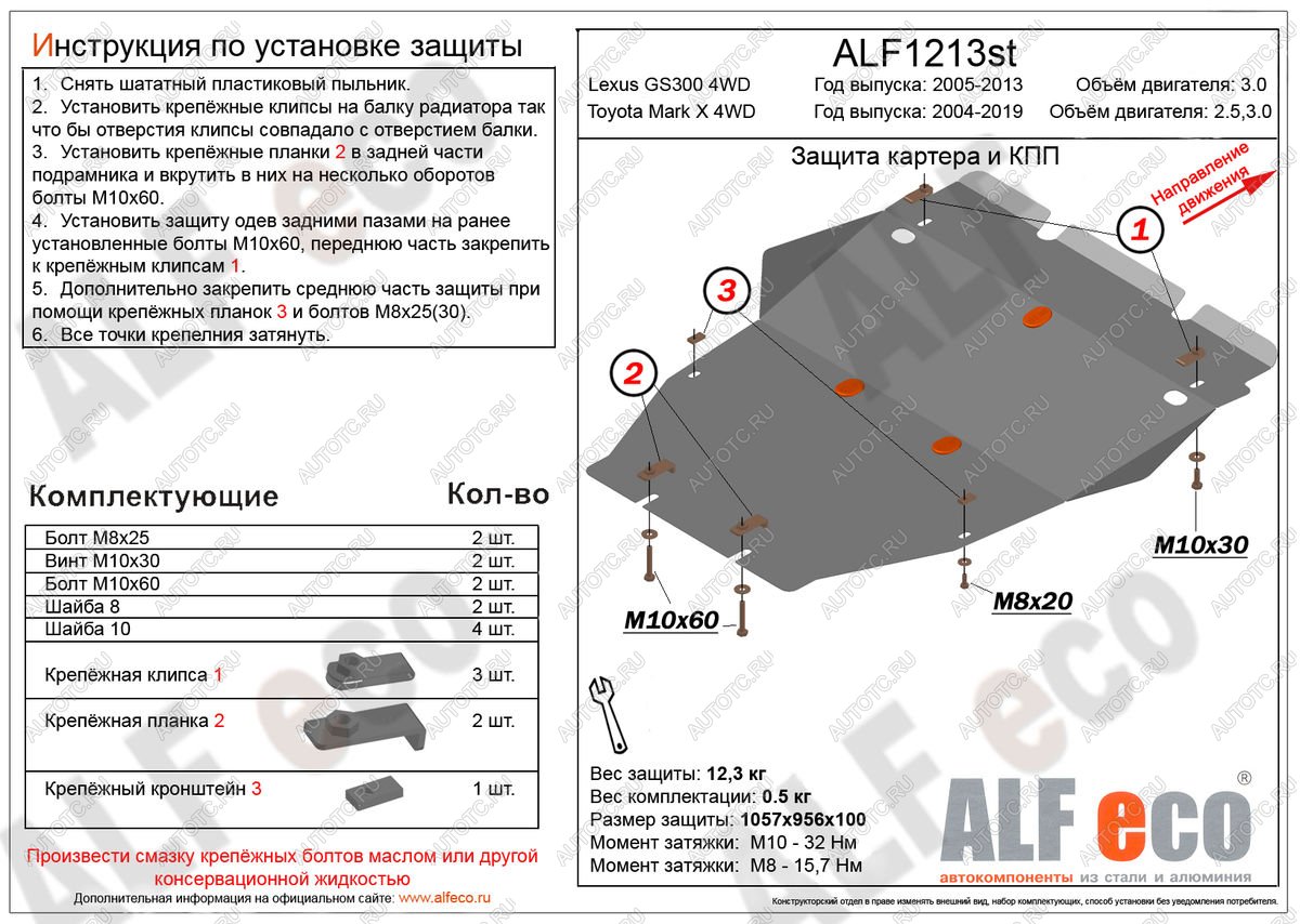 6 699 р. Защита картера (установка защиты без пыльника) (V-2,5;3,0 4WD) ALFECO  Toyota Mark X  X120 (2004-2009) (сталь 2 мм)  с доставкой в г. Йошкар-Ола