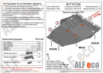 5 399 р. Защита картера (установка защиты без пыльника)(V-2,5;3,0 4WD) ALFECO  Toyota Mark X  X130 (2009-2019) дорестайлинг, 1-ый рестайлинг, 2-ой рестайлинг (сталь 2 мм)  с доставкой в г. Йошкар-Ола. Увеличить фотографию 1