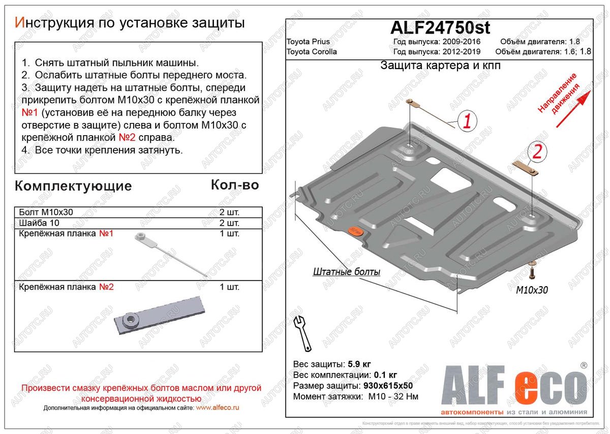 4 999 р. Защита картера и кпп (V-1,8) ALFECO  Toyota Prius  XW30 (2009-2016) дорестайлинг, рестайлинг лифтбэк (сталь 2 мм)  с доставкой в г. Йошкар-Ола