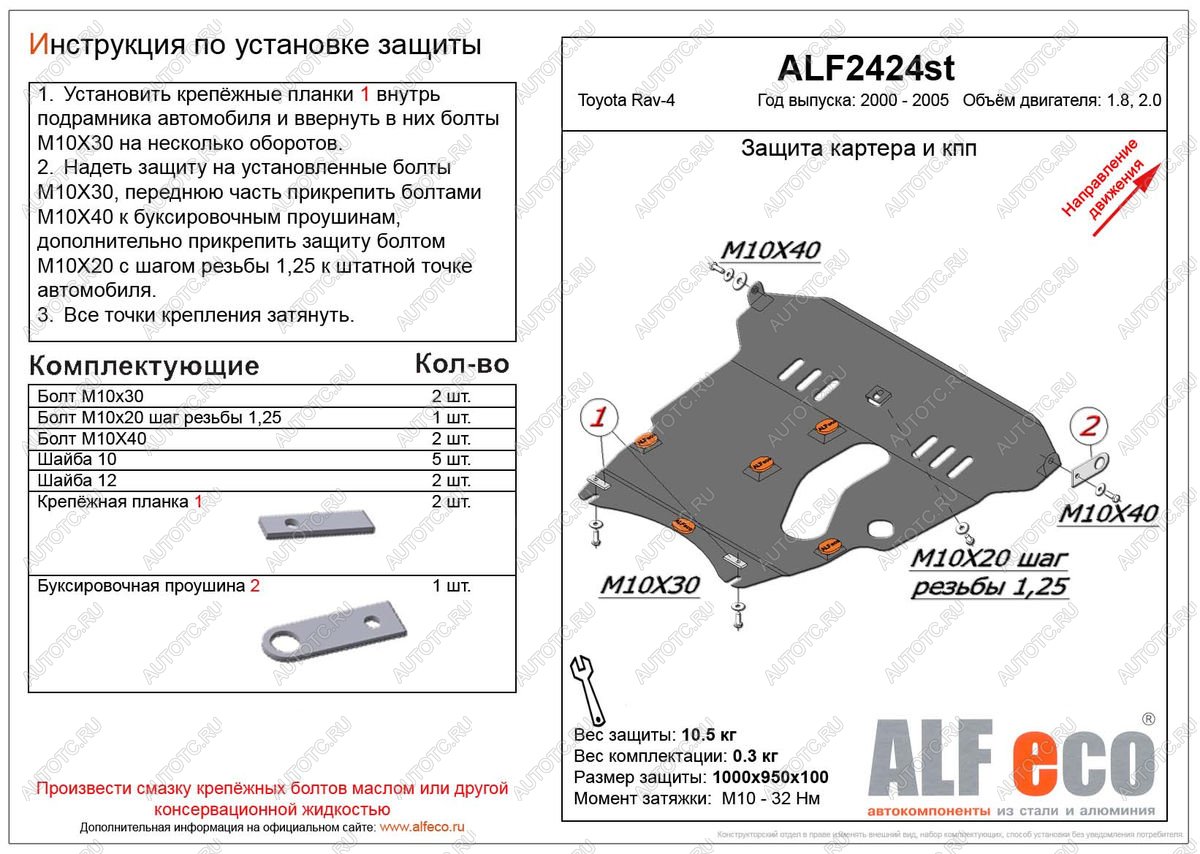 5 949 р. Защита картера и КПП (V-1,8 2.0) ALFECO Toyota RAV4 CA20 3 дв. дорестайлинг (2000-2003) (сталь 2 мм)  с доставкой в г. Йошкар-Ола