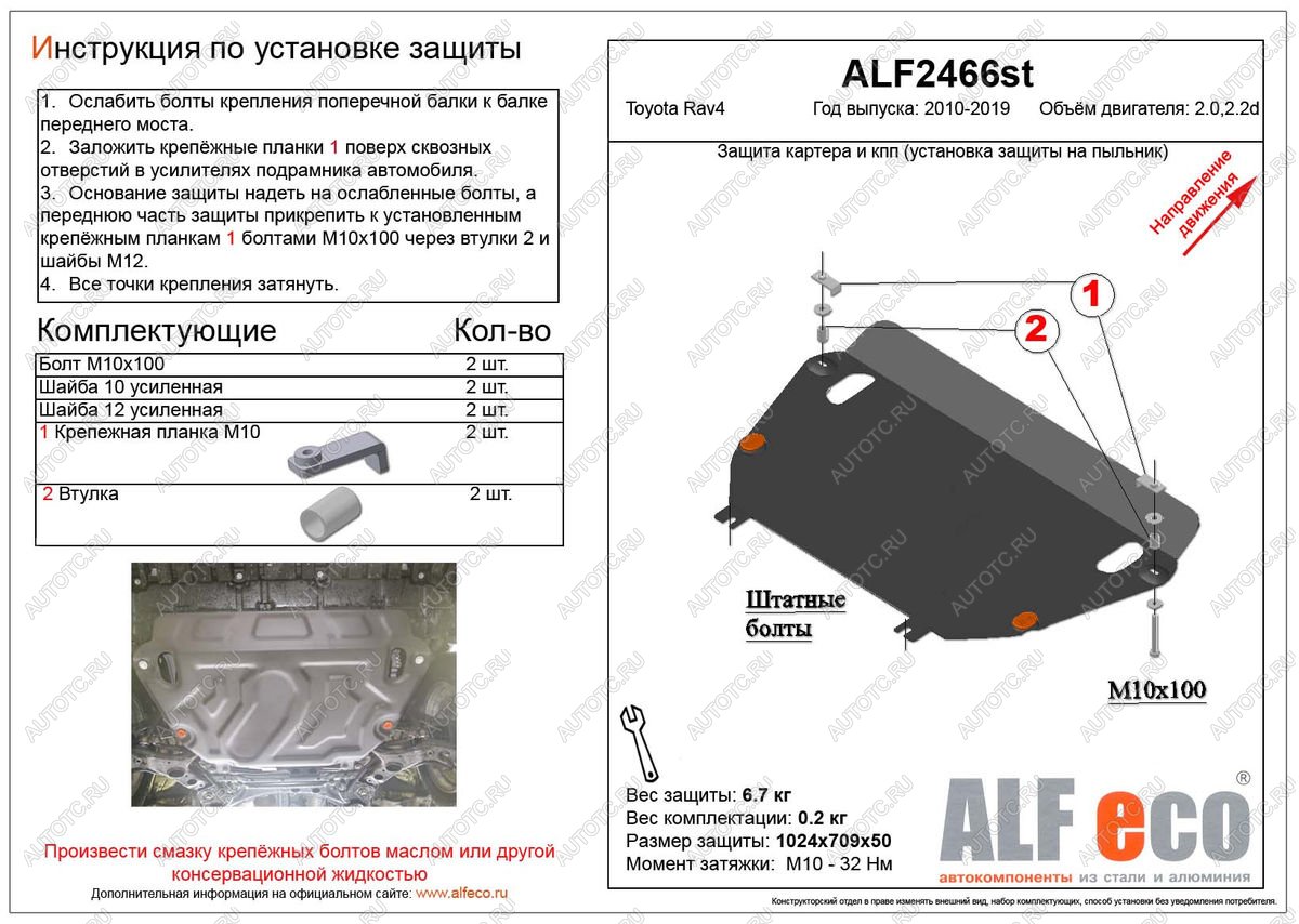 4 999 р. Защита картера и кпп (установка защиты на пыльник) (V-2,0)ALFECO Toyota RAV4 XA30 5 дв. удлиненный 2-ой рестайлинг (2010-2013) (сталь 2 мм)  с доставкой в г. Йошкар-Ола