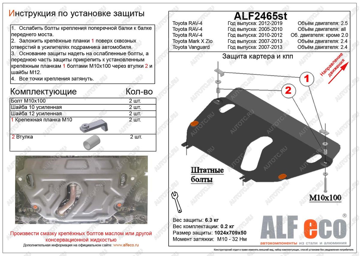 4 999 р. Защита картера и кпп (установка защиты на пыльник) (V-2,4)ALFECO Toyota RAV4 XA30 5 дв. удлиненный 2-ой рестайлинг (2010-2013) (сталь 2 мм)  с доставкой в г. Йошкар-Ола