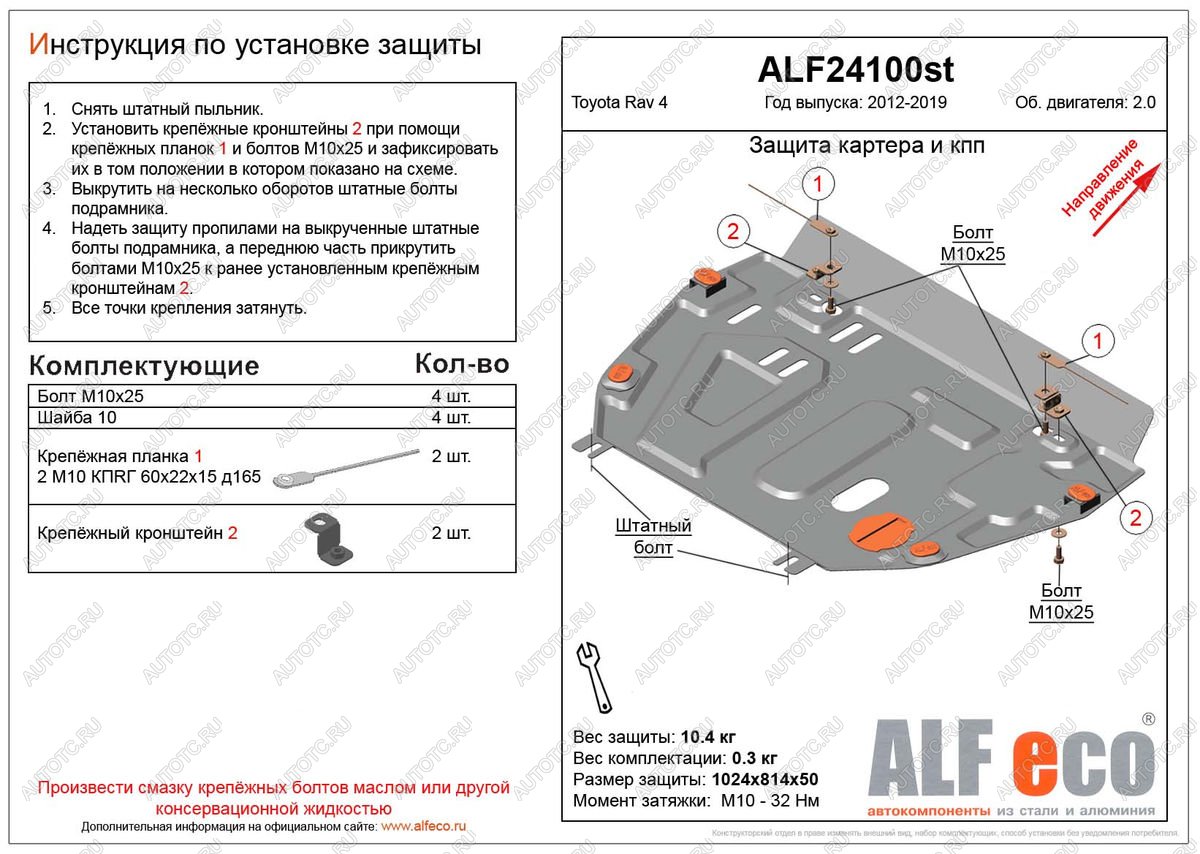 4 749 р. Защита картера и кпп (установка защиты без пыльника) (V-2,0) ALFECO Toyota RAV4 XA40 5 дв. дорестайлинг (2012-2015) (сталь 2 мм)  с доставкой в г. Йошкар-Ола