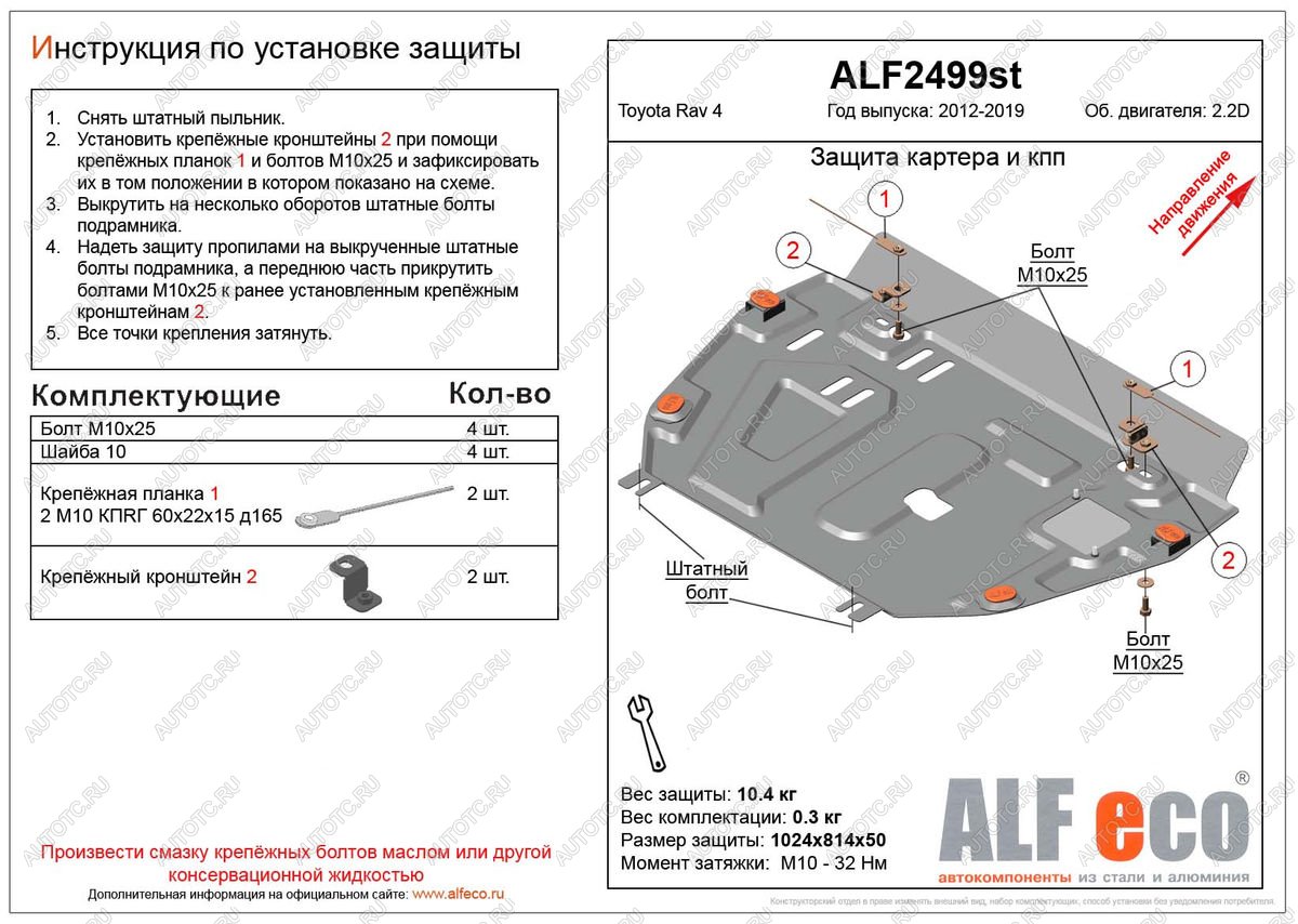 4 749 р. Защита картера и кпп (установка защиты без пыльника)(V-2,2D) ALFECO Toyota RAV4 XA40 5 дв. дорестайлинг (2012-2015) (сталь 2 мм)  с доставкой в г. Йошкар-Ола