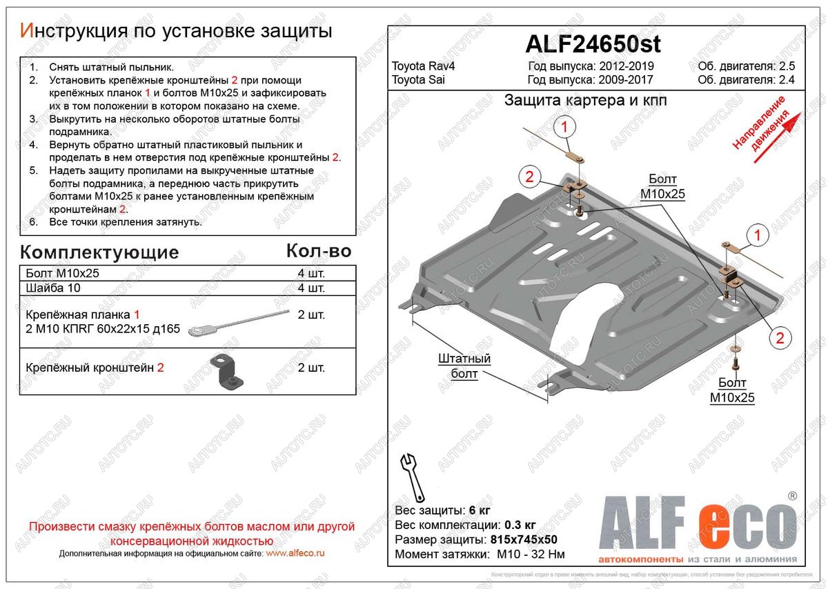 3 099 р. Защита картера и кпп (установка защиты на пыльник) (малая) (V-2,5) ALFECO Toyota RAV4 XA40 5 дв. дорестайлинг (2012-2015) (сталь 2 мм)  с доставкой в г. Йошкар-Ола