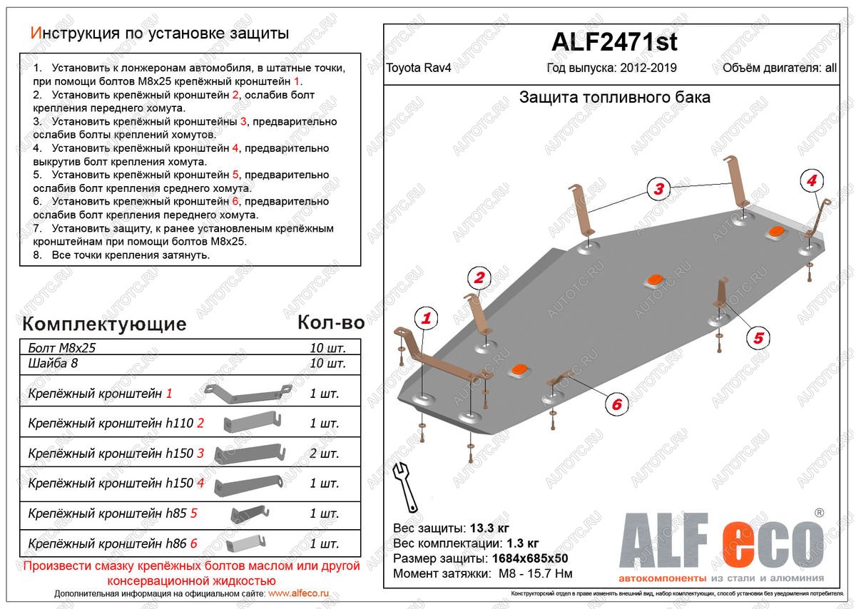 7 449 р. Защита топливного бака (V-all) ALFECO  Toyota RAV4  XA40 (2012-2019) 5 дв. дорестайлинг, 5 дв. рестайлинг (сталь 2 мм)  с доставкой в г. Йошкар-Ола