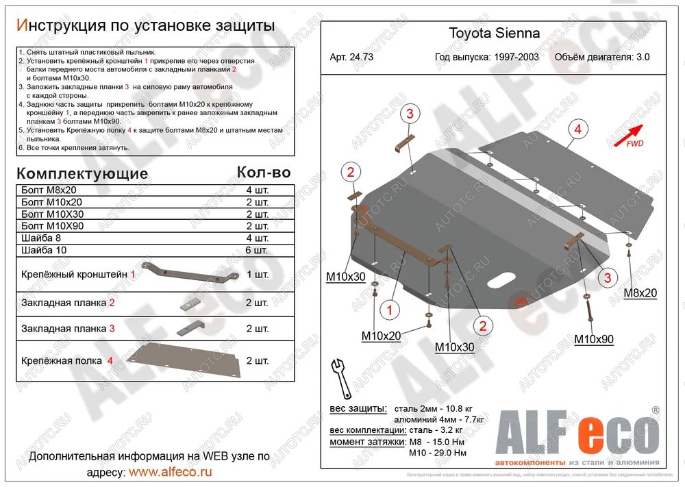 5 899 р. Защита картера и кпп (V-3,0) ALFECO  Toyota Sienna  XL10 (1997-2003) (сталь 2 мм)  с доставкой в г. Йошкар-Ола