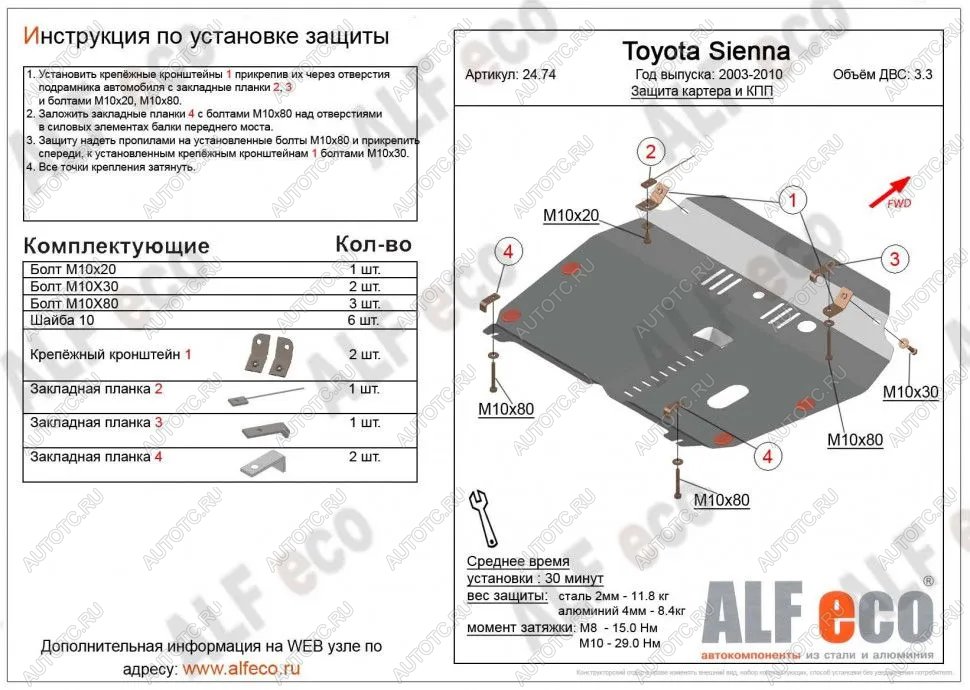 5 899 р. Защита картера и кпп (V-3,3) ALFECO  Toyota Sienna  XL10 (1997-2003) (сталь 2 мм)  с доставкой в г. Йошкар-Ола