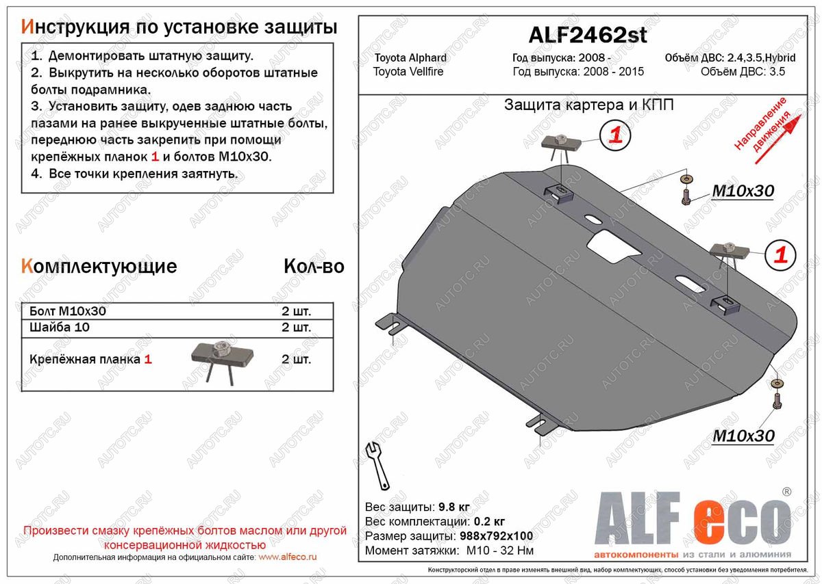 5 449 р. Защита картера и кпп (V-2,4 3,5) ALFECO  Toyota Vellfire (2008-2015) (сталь 2 мм)  с доставкой в г. Йошкар-Ола