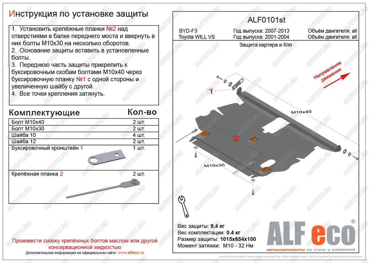 4 899 р. Защита картера и кпп (V-1,5;1,8 2WD) ALFECO  Toyota Will Vs  XE120 (2001-2004) (сталь 2 мм)  с доставкой в г. Йошкар-Ола