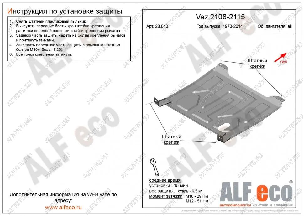 2 799 р. Защита картера и КПП (V-all) ALFECO Лада 21099 (1990-2004) (сталь 2 мм)  с доставкой в г. Йошкар-Ола