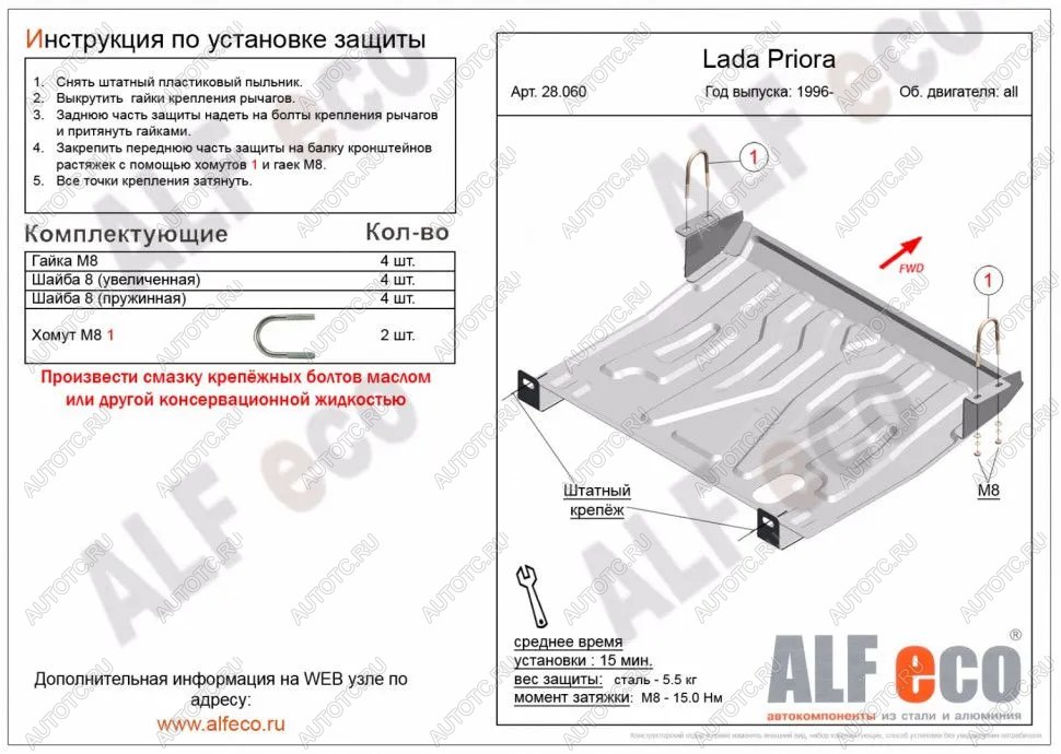 2 779 р. Защита картера и КПП (V-all) ALFECO Лада 2112 хэтчбек (1999-2008) (сталь 2 мм)  с доставкой в г. Йошкар-Ола