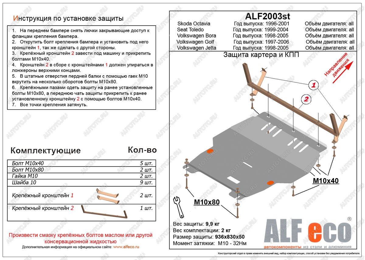 5 799 р. Защита картера и кпп (V-all) ALFECO  Volkswagen Jetta  A4 (1998-2005) седан (сталь 2 мм)  с доставкой в г. Йошкар-Ола