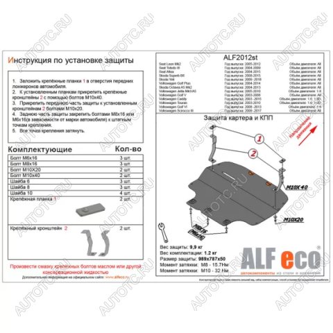 5 599 р. Защита картера и кпп (V-all) ALFECO  Volkswagen Jetta  A5 (2005-2011) седан (сталь 2 мм)  с доставкой в г. Йошкар-Ола