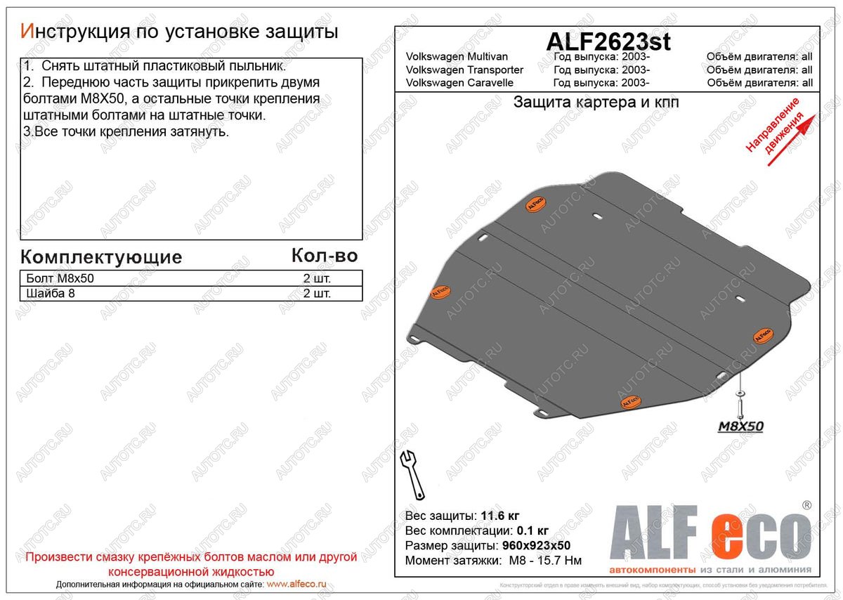 6 249 р. Защита картера и кпп (установка на пыльник)(V-all) ALFECO Volkswagen Multivan T5 рестайлинг (2009-2015) (сталь 2 мм)  с доставкой в г. Йошкар-Ола