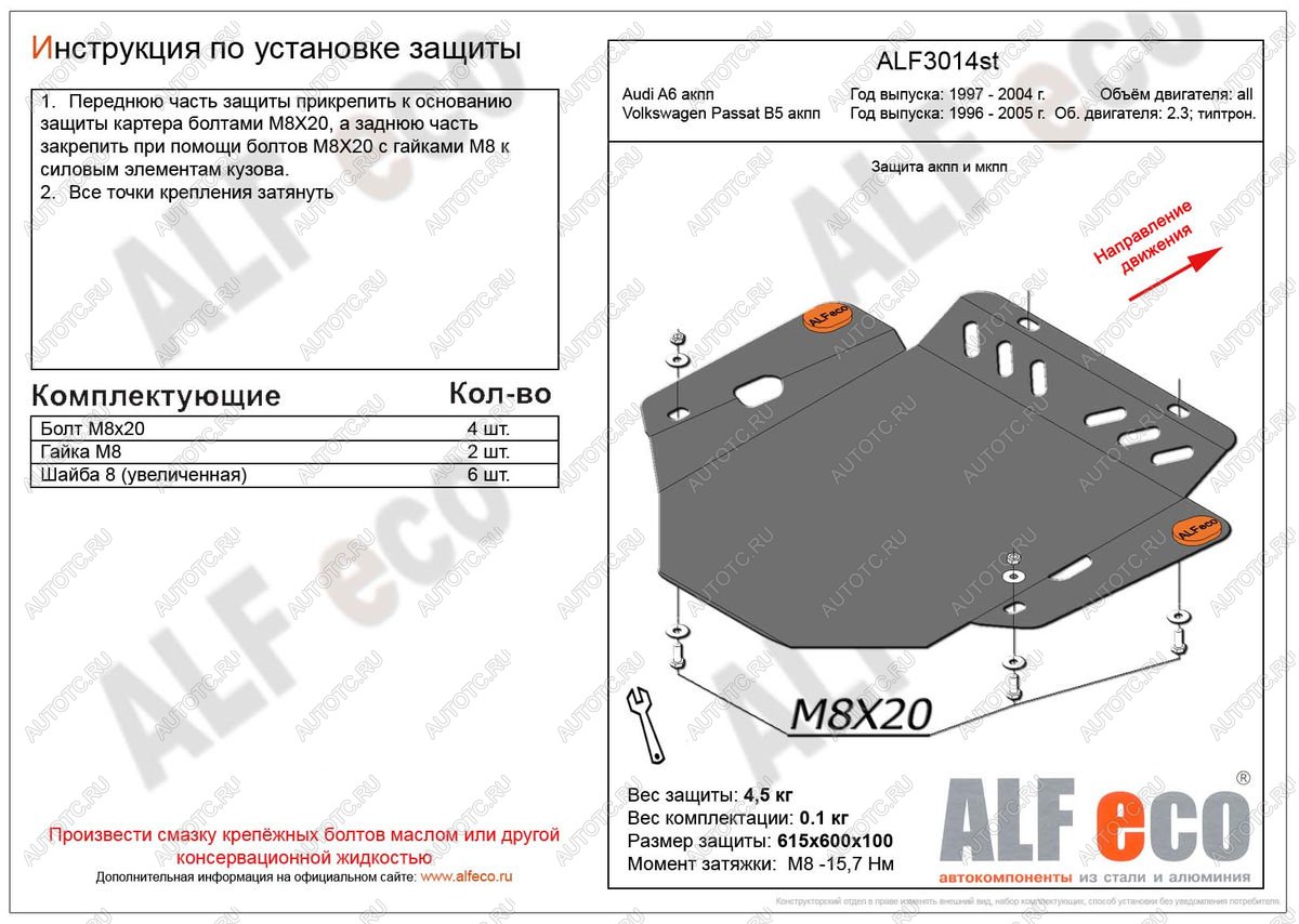 3 169 р. Защита акпп (V-2,3;2,8) ALFECO  Volkswagen Passat ( B5,  B5.5) (1996-2005) седан дорестайлинг, универсал дорестайлинг, седан рестайлинг, универсал рестайлинг (сталь 2 мм)  с доставкой в г. Йошкар-Ола