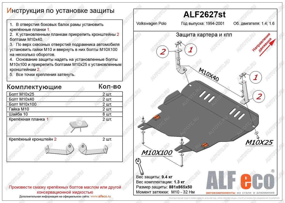 5 599 р. Защита картера и кпп (V-1,4;1,6) ALFECO  Volkswagen Polo  Mk3 (1994-1999) универсал дорестайлинг (сталь 2 мм)  с доставкой в г. Йошкар-Ола