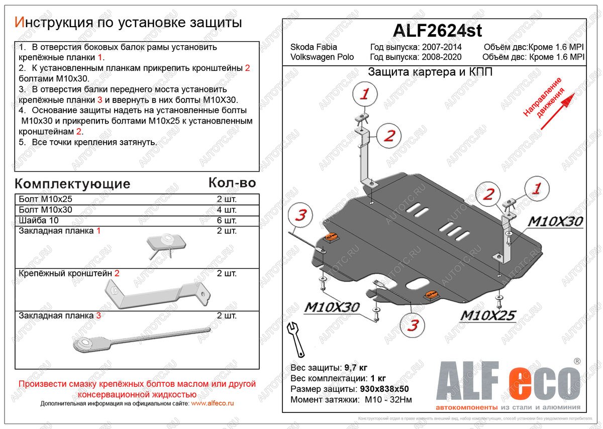 5 249 р. Защита картера и кпп (V-all) (кроме 1,6MPI(110 л.с.) 6-АКПП) ALFECO Volkswagen Polo 5 седан дорестайлинг (2009-2015) (сталь 2 мм)  с доставкой в г. Йошкар-Ола