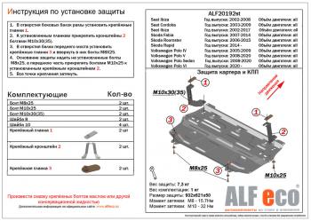 3 089 р. Защита картера и кпп (V-all) ALFECO  Volkswagen Polo  Mk6 (2020-2022) лифтбек (сталь 2 мм)  с доставкой в г. Йошкар-Ола. Увеличить фотографию 1