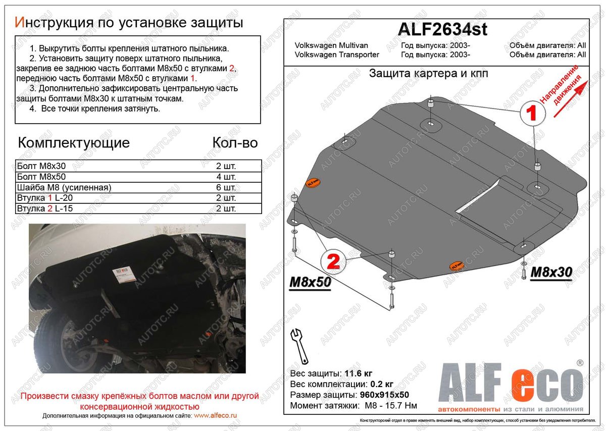 6 249 р. Защита картера и кпп (установка на пыльник) (V-all) ALFECO  Volkswagen Transporter  T6 (2015-2019) дорестайлинг (сталь 2 мм)  с доставкой в г. Йошкар-Ола