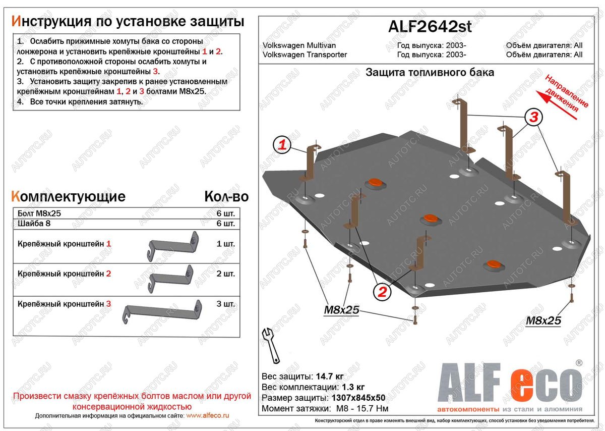 5 899 р. Защита топливного бака (V-all) ALFECO  Volkswagen Transporter  T6 (2015-2019) дорестайлинг (сталь 2 мм)  с доставкой в г. Йошкар-Ола