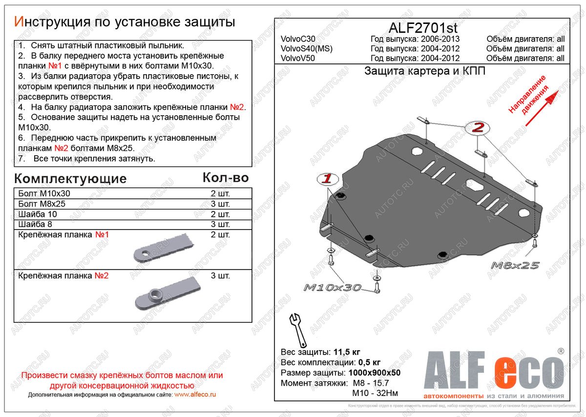 5 999 р. Защита картера и кпп (V-all) ALFECO Volvo S40 MS седан рестайлинг (2007-2012) (сталь 2 мм)  с доставкой в г. Йошкар-Ола