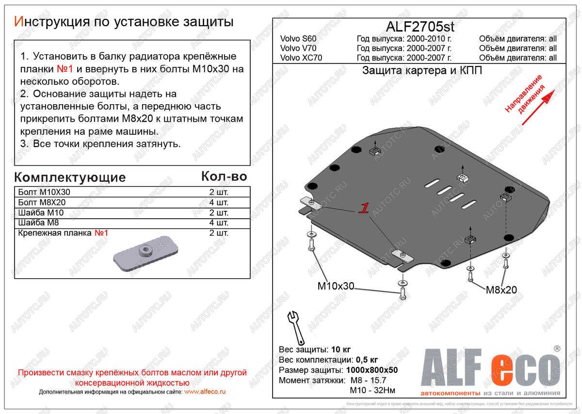 4 849 р. Защита картера и кпп (V-all) ALFECO Volvo S60 RS,RH седан дорестайлинг (2000-2004) (сталь 2 мм)  с доставкой в г. Йошкар-Ола