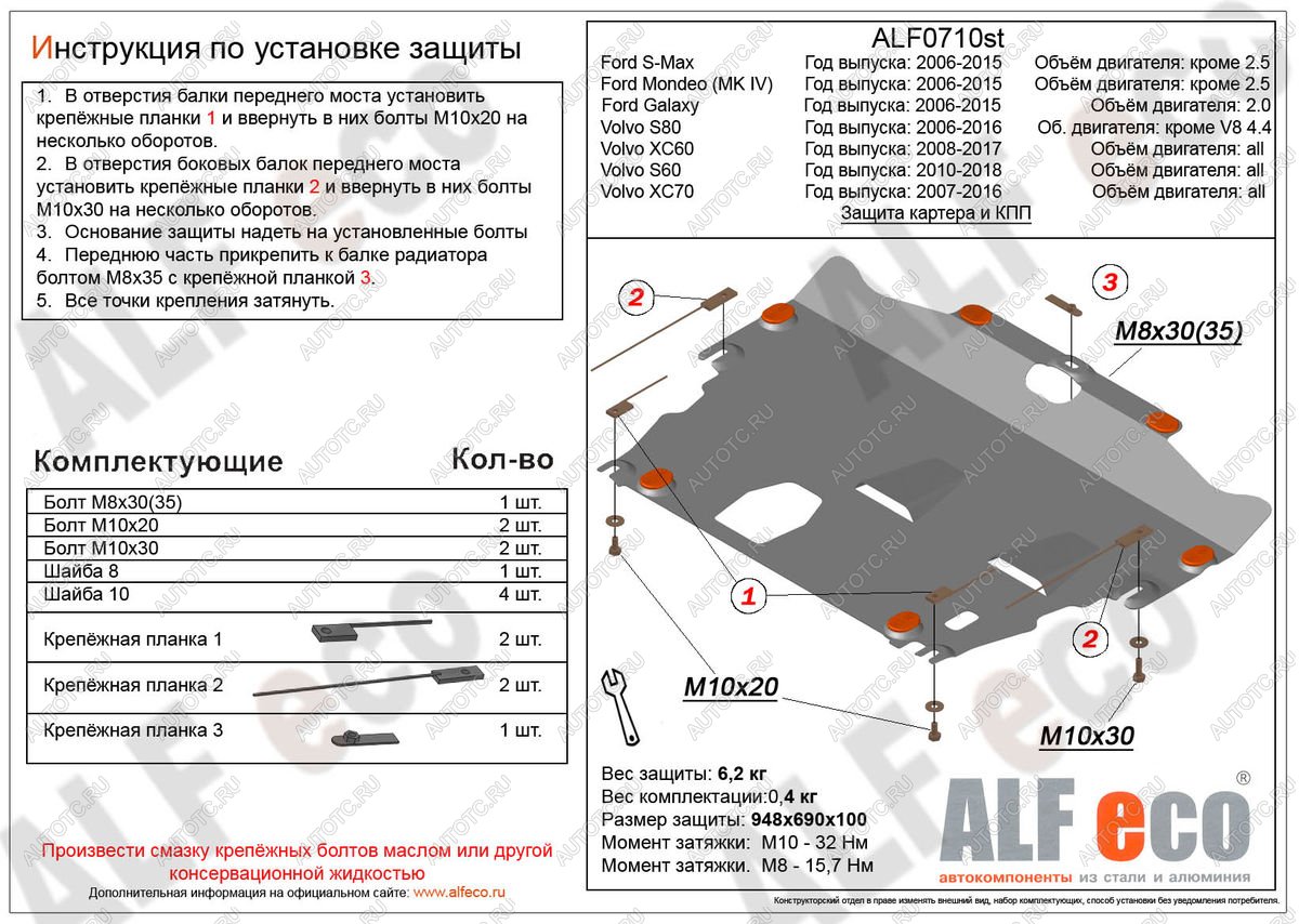 3 899 р. Защита картера и кпп (V-all) ALFECO  Volvo S80 ( AS60 седан,  AS60,AS90, AS95 седан,  AS40,AS70, AS90) (2006-2016) дорестайлинг, 1-ый рестайлинг, седан 2-ой рестайлинг (сталь 2 мм)  с доставкой в г. Йошкар-Ола