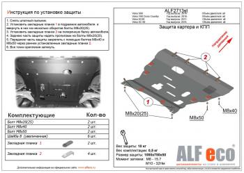 Защита картера и кпп (V-all) ALFECO Volvo XC90 L дорестайлинг (2015-2019)