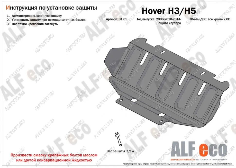 6 399 р. Защита картера двигателя (V-2.0) ALFECO  Haval H5 (2020-2023) рестайлинг (алюминий )  с доставкой в г. Йошкар-Ола