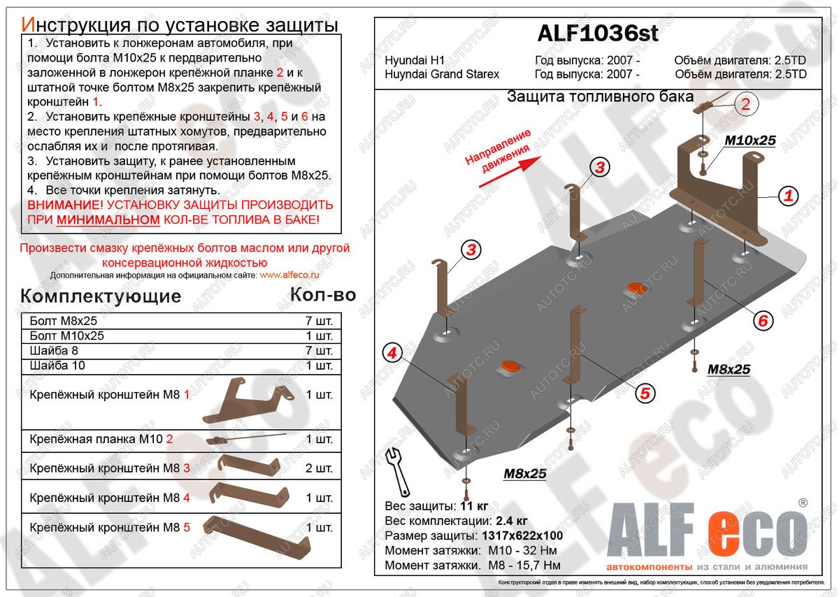 12 349 р. Защита топливного бака ( V-2,5TD) ALFECO  Hyundai Starex/Grand Starex/H1  TQ (2007-2018) дорестайлинг, рестайлинг (алюминий 3 мм)  с доставкой в г. Йошкар-Ола