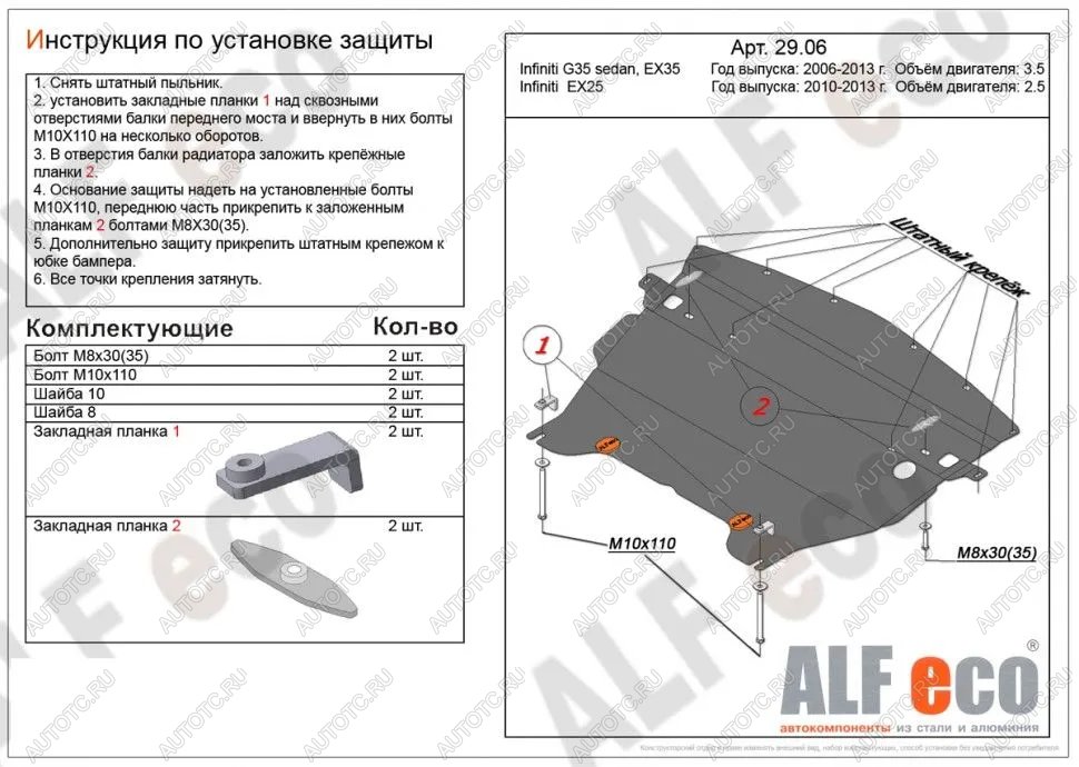 12 399 р. Защита картера (V-2,5) ALFECO  INFINITI EX35  J50 (2007-2013) (алюминий)  с доставкой в г. Йошкар-Ола