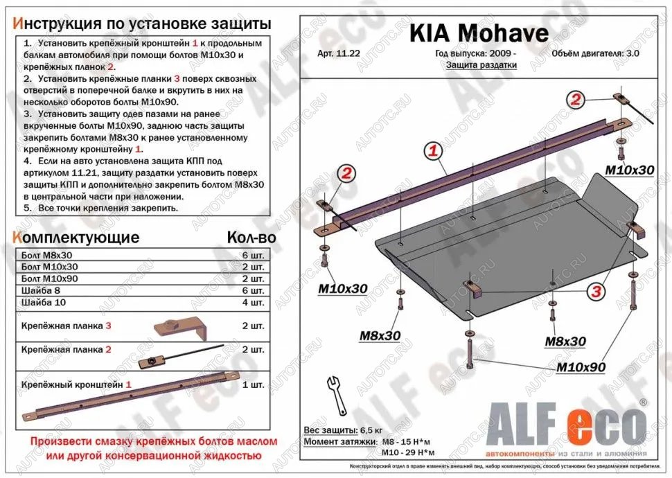 8 299 р. Защита РК (V-3.0) ALFECO  KIA Mohave  HM (2008-2017) дорестайлинг (алюминий)  с доставкой в г. Йошкар-Ола