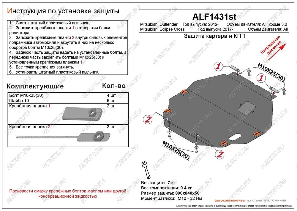 11 899 р. Защита картера и кпп (V-all) ALFECO  Mitsubishi Eclipse Cross  GK (2017-2021) дорестайлинг (алюминий)  с доставкой в г. Йошкар-Ола