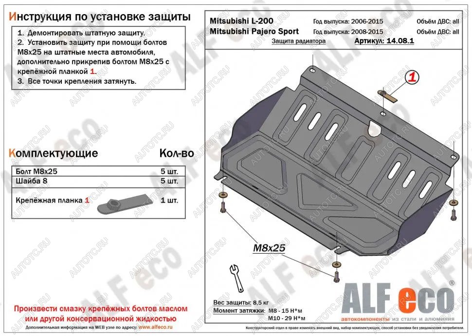 7 599 р. Защита радиатора (V-all) ALFECO  Mitsubishi L200  4 (2006-2014)  дорестайлинг (алюминий)  с доставкой в г. Йошкар-Ола