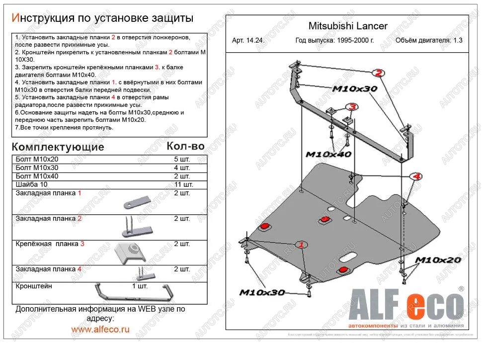 16 899 р. Защита картера и кпп (V-all) ALFECO  Mitsubishi Lancer  8 (1995-2000) дорестайлинг седан, рестайлинг седан (алюминий)  с доставкой в г. Йошкар-Ола