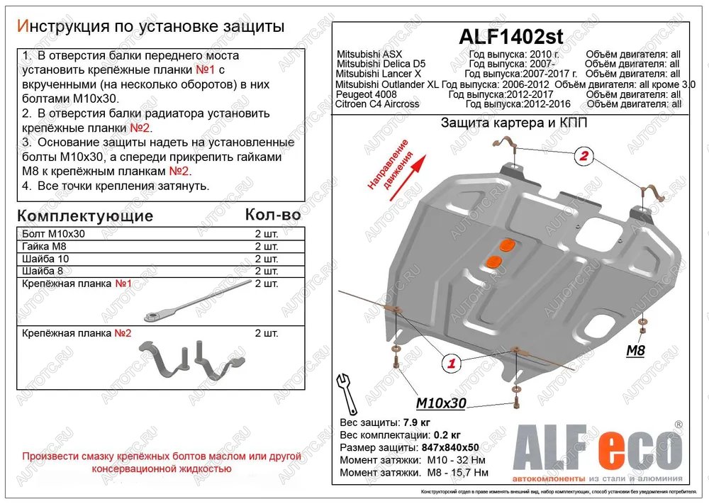 7 949 р. Защита картера и кпп (V-all) ALFECO  Mitsubishi Lancer  CY (2007-2017) седан дорестайлинг, хэтчбэк дорестайлинг, седан рестайлинг, хэтчбек 5 дв рестайлинг (алюминий)  с доставкой в г. Йошкар-Ола