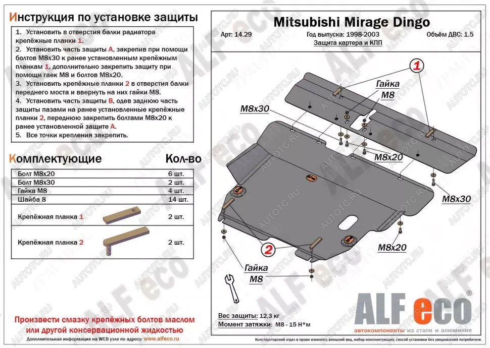 16 499 р. Защита картера и кпп (2 части) (V-1.5) ALFECO  Mitsubishi Mirage  CJ,CK,CL,CM (1995-2001) хэтчбэк 3 дв. (алюминий )  с доставкой в г. Йошкар-Ола