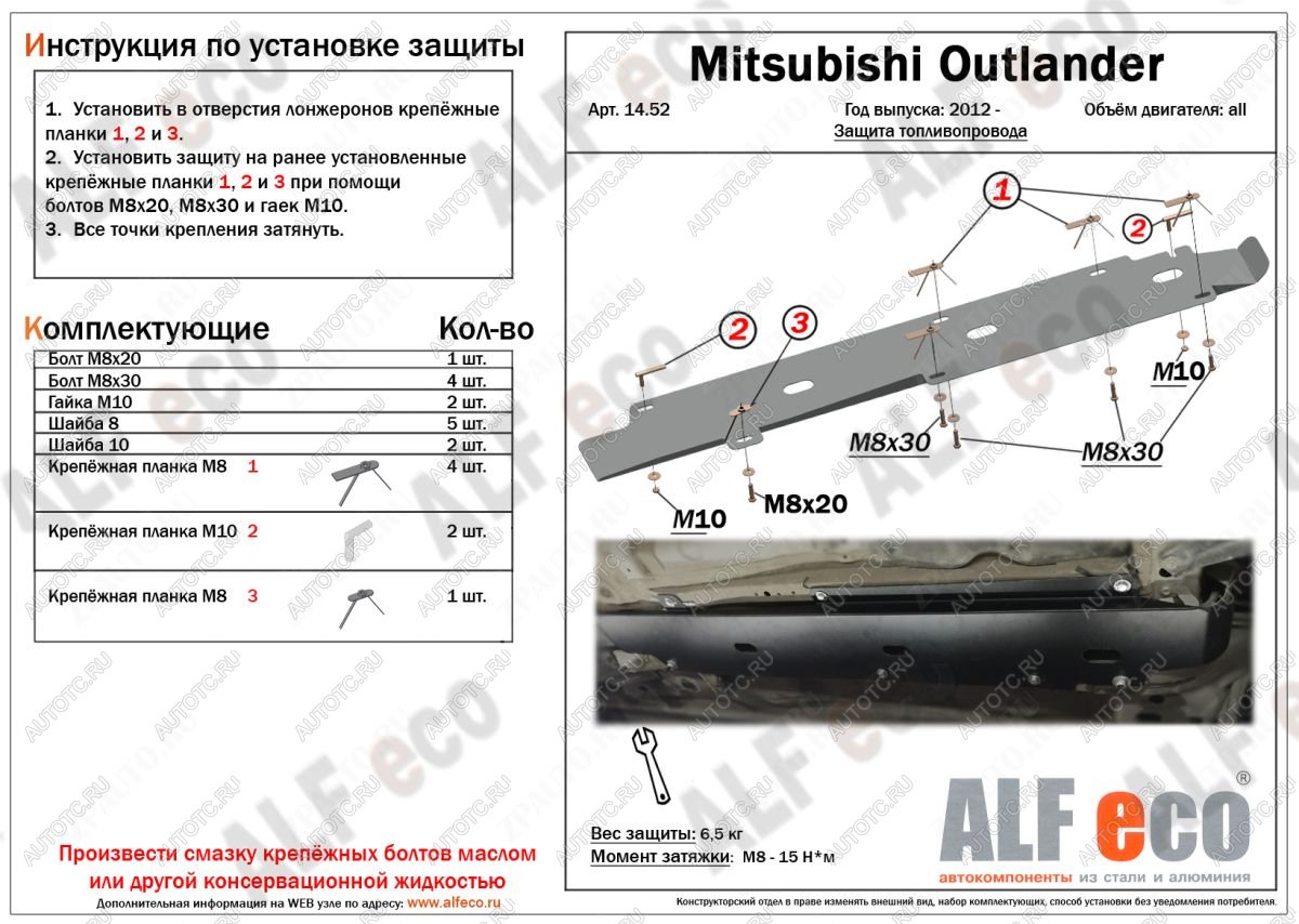 8 299 р. Защита топливопровода (V-all) ALFECO  Mitsubishi Outlander  GF (2012-2014) дорестайлинг (алюминий)  с доставкой в г. Йошкар-Ола