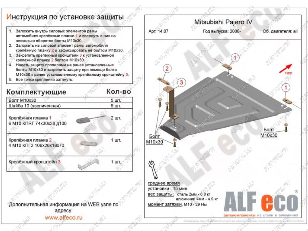 10 899 р. Защита РК (V-all) ALFECO  Mitsubishi Pajero ( 4 V90,  4 V80) (2006-2020) дорестайлинг, дорестайлинг, 1-ый рестайлинг, 3 дв. 1-ый рестайлинг, 2-ой рестайлинг (алюминий )  с доставкой в г. Йошкар-Ола