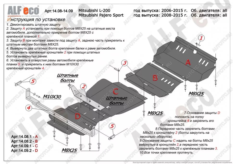 30 999 р. Защита радиатора, редуктора переднего моста, кпп и рк (4 части) (V-all) ALFECO Mitsubishi Pajero Sport PB рестайлинг (2013-2017) (алюминий)  с доставкой в г. Йошкар-Ола