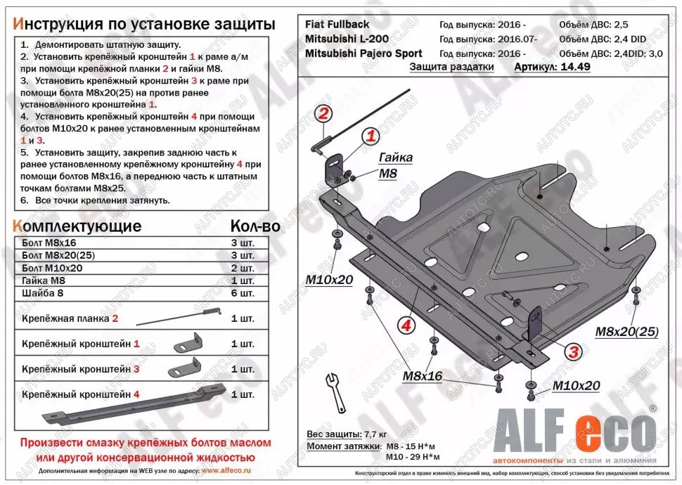 10 399 р. Защита РК (V-all) ALFECO  Mitsubishi Pajero Sport ( QE,  QF) (2015-2022) дорестайлинг, рестайлинг (алюминий )  с доставкой в г. Йошкар-Ола