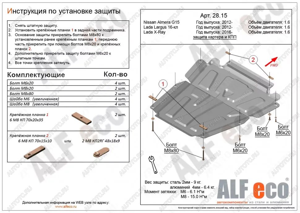 12 199 р. Защита картера и кпп (V-1.6) ALFECO  Nissan Almera  G15 (2012-2019) седан (алюминий )  с доставкой в г. Йошкар-Ола